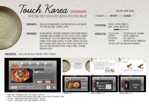 터치코리아 - 외국인을 위한 터치스크린 형식의 무인주문 메뉴판